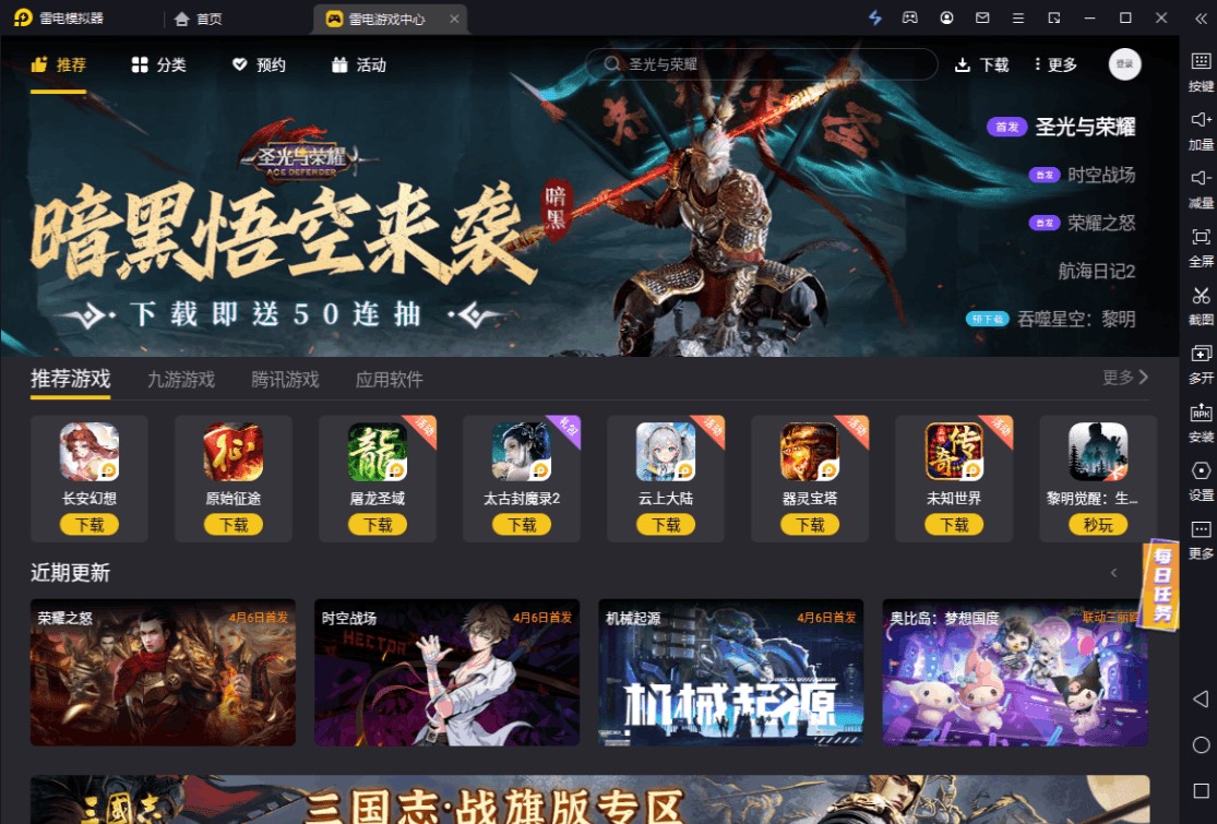 雷电模拟器电脑版运行界面截图